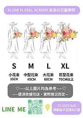 花束尺寸圖